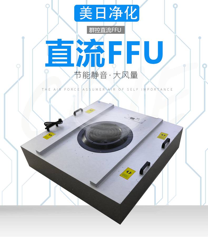 百級無塵直流ffu無車車間過濾設備大風量ffu